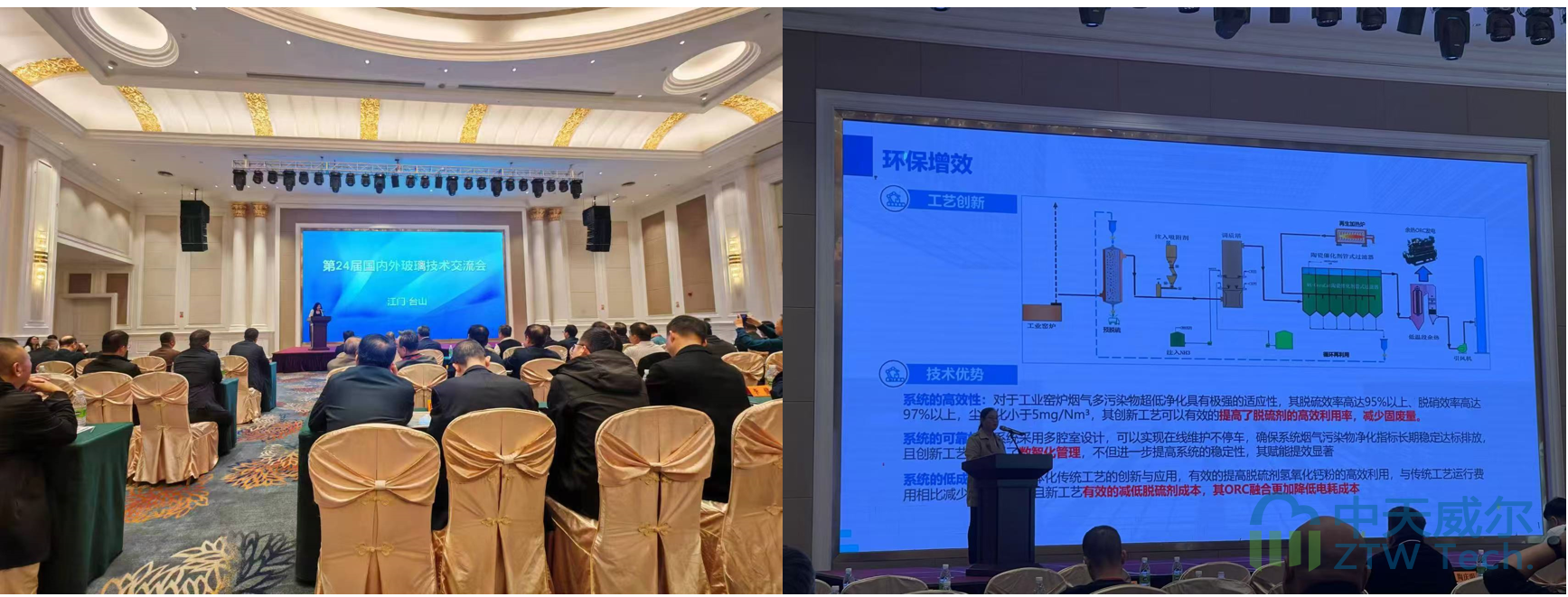 第24屆玻璃技術交流會在廣東臺山市勝利召開插圖陶瓷催化濾管,陶瓷纖維濾管,玻璃窯爐,陶瓷一體化,塵硝一體化