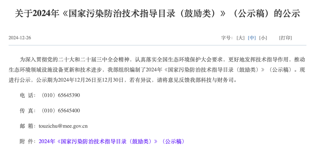 2024年生態環境部公布《國家污染防治技術指導目錄(鼓勵類)》插圖陶瓷催化濾管,陶瓷纖維濾管,玻璃窯爐,陶瓷一體化,塵硝一體化 2024年生態環境部公布《國家污染防治技術指導目錄(鼓勵類)》插圖陶瓷催化濾管,陶瓷纖維濾管,玻璃窯爐,陶瓷一體化,塵硝一體化