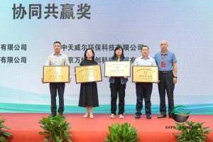 中天威爾榮獲得山西環(huán)境保護產(chǎn)業(yè)協(xié)會“協(xié)同共贏獎”