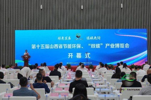 第十五屆山西省節(jié)能環(huán)保“雙碳”產(chǎn)業(yè)博覽會